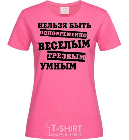 Женская футболка Нельзя быть одновременно веселым, трезвым, умным Ярко-розовый фото