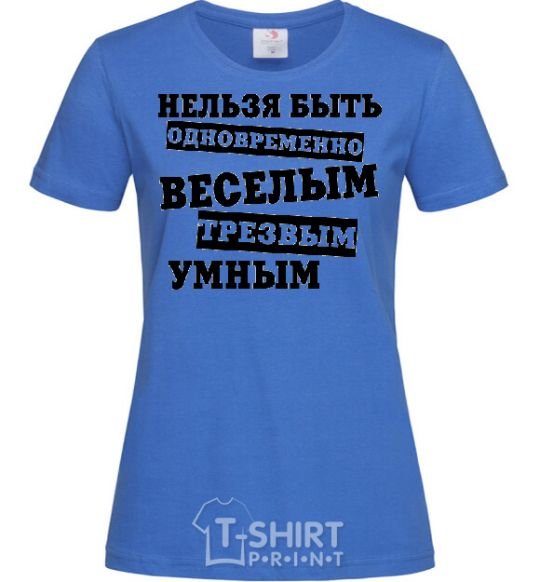 Women's T-shirt You can't be funny, sober, and smart at the same time royal-blue фото