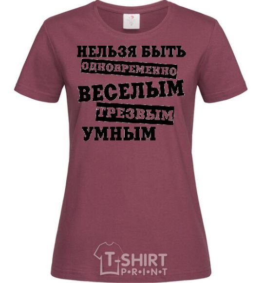 Women's T-shirt You can't be funny, sober, and smart at the same time burgundy фото