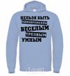 Men`s hoodie You can't be funny, sober, and smart at the same time sky-blue фото