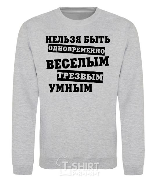 Sweatshirt You can't be funny, sober, and smart at the same time sport-grey фото