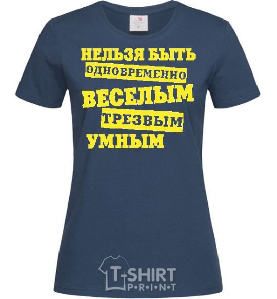 Women's T-shirt You can't be funny, sober, and smart at the same time navy-blue фото
