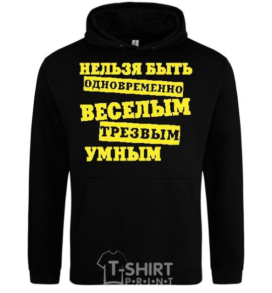 Men`s hoodie You can't be funny, sober, and smart at the same time black фото