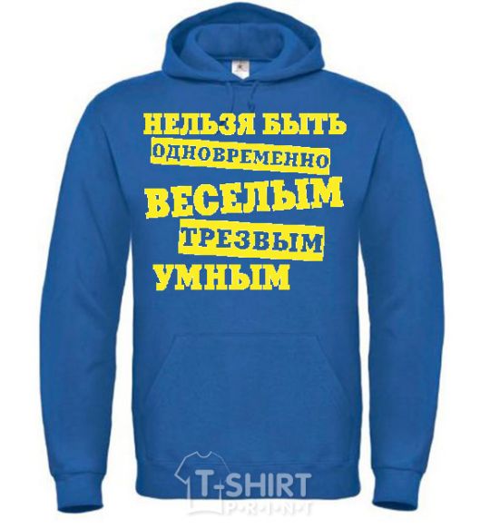 Men`s hoodie You can't be funny, sober, and smart at the same time royal фото