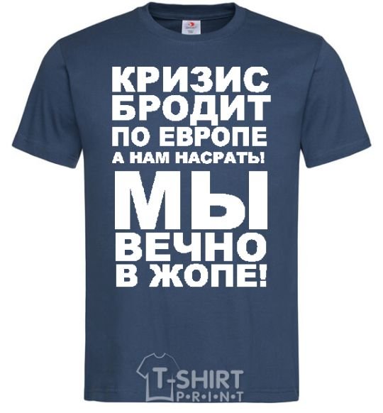 Men's T-Shirt The crisis is roaming Europe navy-blue фото