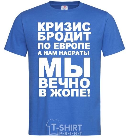 Men's T-Shirt The crisis is roaming Europe royal-blue фото