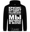 Men`s hoodie The crisis is roaming Europe black фото