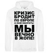 Men`s hoodie The crisis is roaming Europe White фото