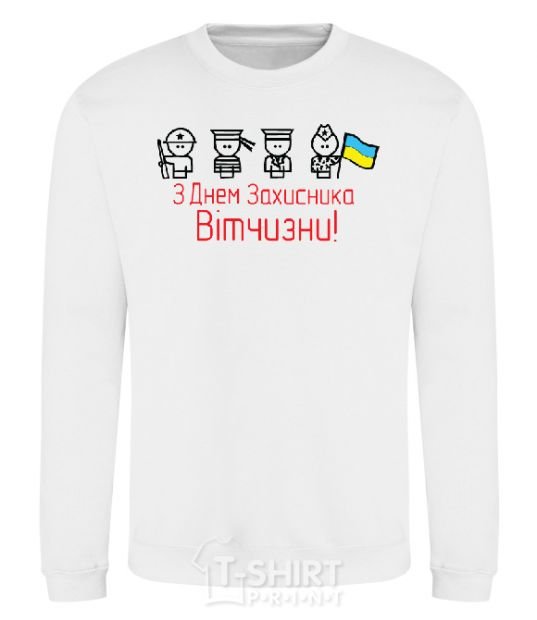 Sweatshirt С ДНЕМ ЗАЩИТНИКА ОТЕЧЕСТВА! Украина White фото