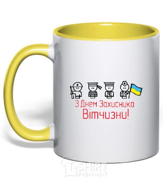 Mug with a colored handle С ДНЕМ ЗАЩИТНИКА ОТЕЧЕСТВА! Украина yellow фото