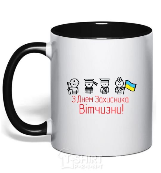 Mug with a colored handle С ДНЕМ ЗАЩИТНИКА ОТЕЧЕСТВА! Украина black фото