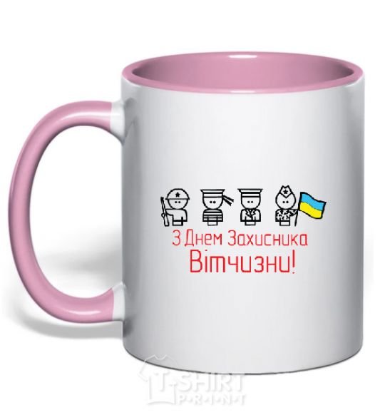 Mug with a colored handle С ДНЕМ ЗАЩИТНИКА ОТЕЧЕСТВА! Украина light-pink фото