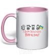 Mug with a colored handle С ДНЕМ ЗАЩИТНИКА ОТЕЧЕСТВА! Украина light-pink фото