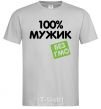 Men's T-Shirt 100% GMO-free man. grey фото