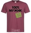 Men's T-Shirt 100% GMO-free man. burgundy фото