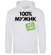 Men`s hoodie 100% GMO-free man. sport-grey фото