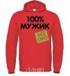 Мужская толстовка (худи) 100% Мужик БЕЗ ГМО Ярко-красный фото