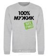Sweatshirt 100% GMO-free man. sport-grey фото