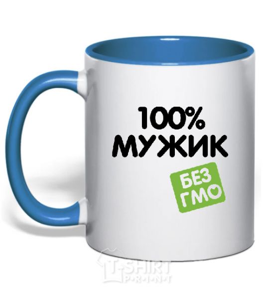 Чашка с цветной ручкой 100% Мужик БЕЗ ГМО Ярко-синий фото