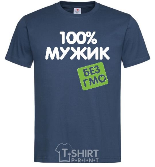 Men's T-Shirt 100% GMO-free man. navy-blue фото