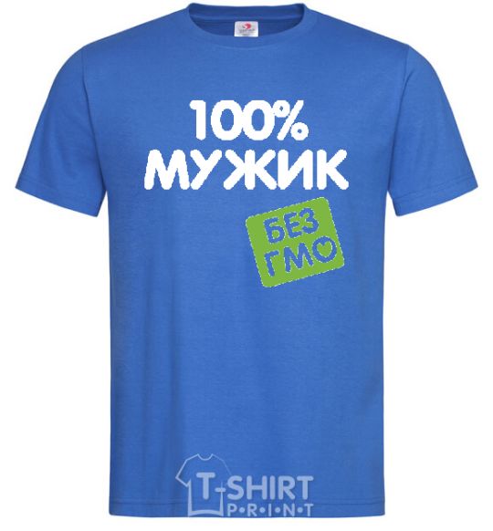 Men's T-Shirt 100% GMO-free man. royal-blue фото