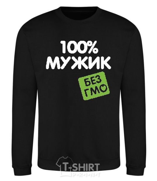 Sweatshirt 100% GMO-free man. black фото