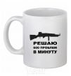 Ceramic mug I SOLVE 600 PROBLEMS... White фото