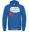 Men`s hoodie I DON'T LIKE FISHING! royal фото