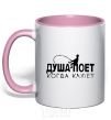 Mug with a colored handle MY SOUL SINGS... light-pink фото