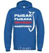 Men`s hoodie FISHERMAN TO FISHERMAN... royal фото