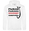 Men`s hoodie FISHERMAN TO FISHERMAN... White фото