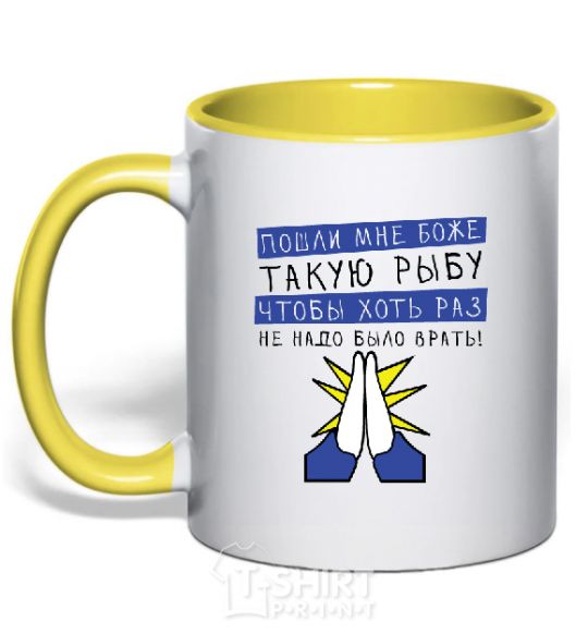 Mug with a colored handle FISHER'S PRAYER yellow фото