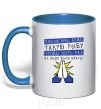 Mug with a colored handle FISHER'S PRAYER royal-blue фото