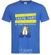 Men's T-Shirt FISHER'S PRAYER royal-blue фото