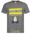 Men's T-Shirt FISHER'S PRAYER dark-grey фото