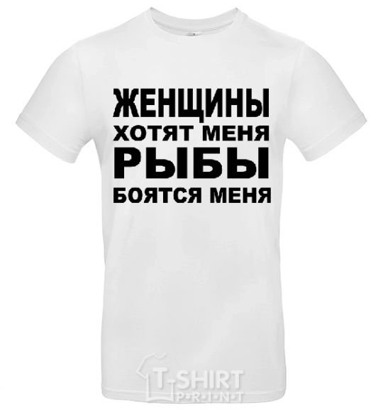 Мужская футболка ЖЕНЩИНЫ ХОТЯТ МЕНЯ.. Белый фото