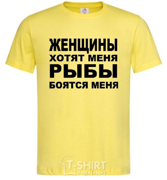Мужская футболка ЖЕНЩИНЫ ХОТЯТ МЕНЯ.. Лимонный фото