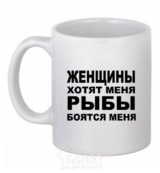 Ceramic mug WOMEN WANT ME White фото