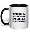 Mug with a colored handle WOMEN WANT ME black фото