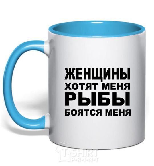 Mug with a colored handle WOMEN WANT ME sky-blue фото