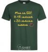 Мужская футболка МНЕ НЕ 50 Темно-зеленый фото