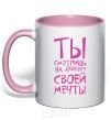 Mug with a colored handle THE GIRL OF YOUR DREAMS light-pink фото