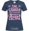 Женская футболка САМАЯ ЛУЧШАЯ СЕСТРА Темно-синий фото