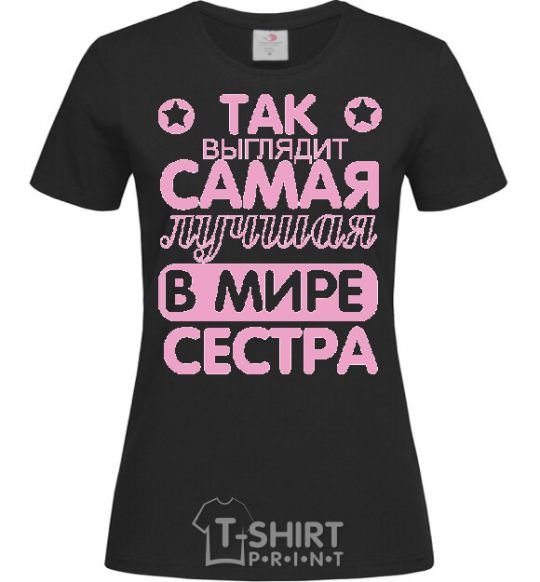 Женская футболка САМАЯ ЛУЧШАЯ СЕСТРА Черный фото