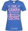 Women's T-shirt THE BEST SISTER EVER royal-blue фото