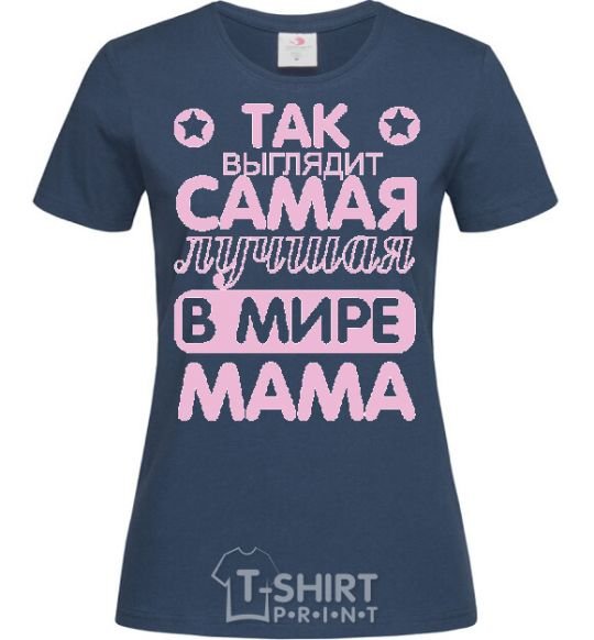 Women's T-shirt Самая лучшая в мире мама navy-blue фото