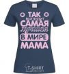 Женская футболка Самая лучшая в мире мама Темно-синий фото