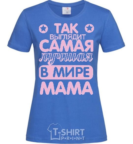 Women's T-shirt Самая лучшая в мире мама royal-blue фото