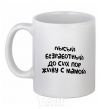 Ceramic mug BALD, UNEMPLOYED White фото