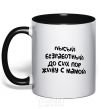 Mug with a colored handle BALD, UNEMPLOYED black фото